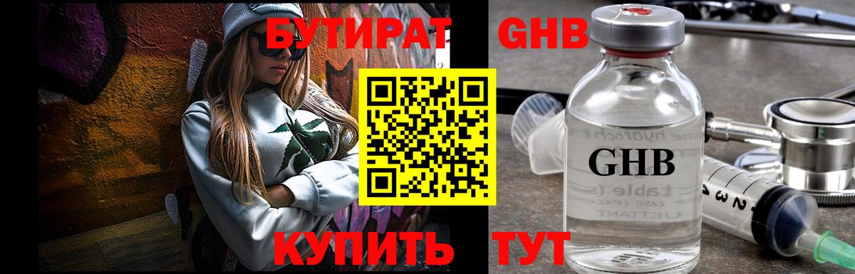 Бутират BDO  Вход с VPN  Тихвин 