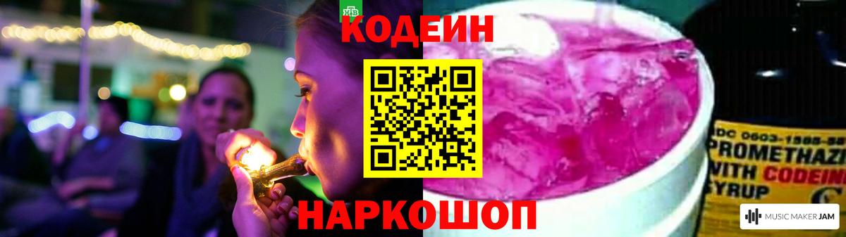 Тихвин  Кодеин Purple Drank  Codein Purple Drank  Вход с VPN 