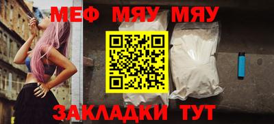 мяу мяу кристалл Белореченск