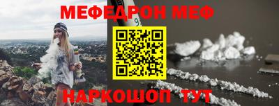 мяу мяу кристалл Белореченск