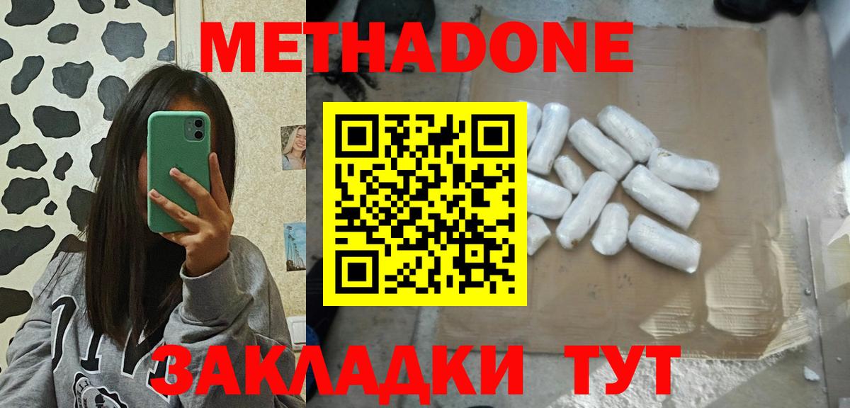 Метадон кристалл Тихвин